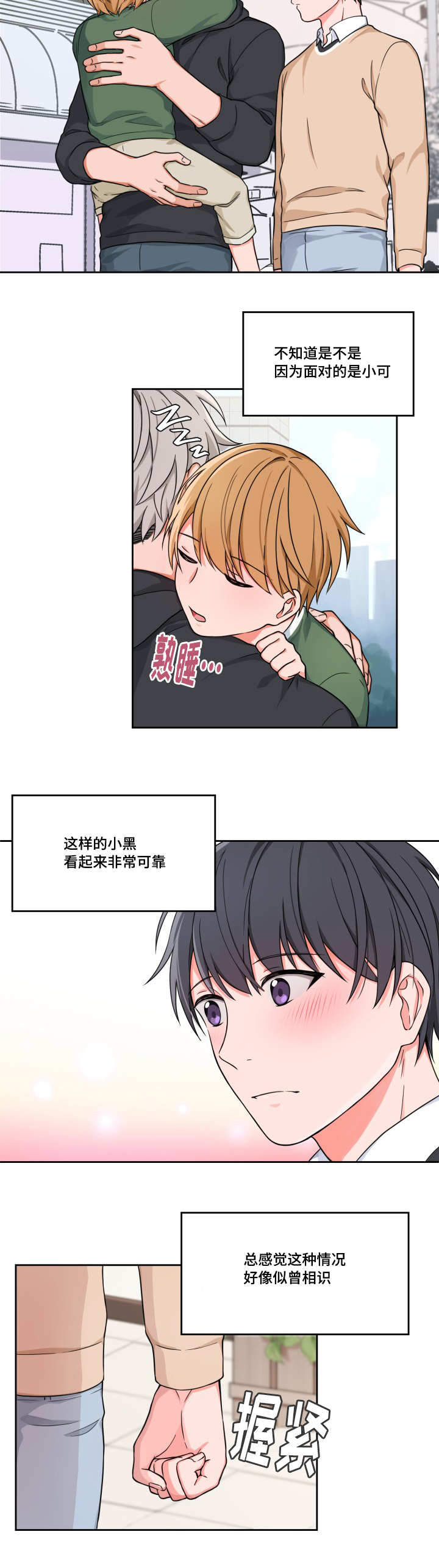 坐下，等等，kiss漫画,第13话2图