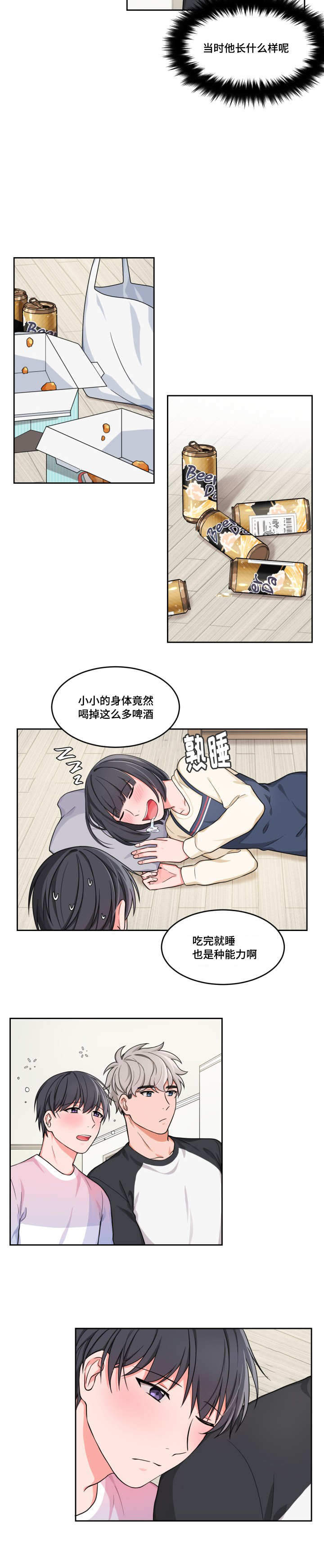 坐下 等等我 kiss漫画,第9话1图