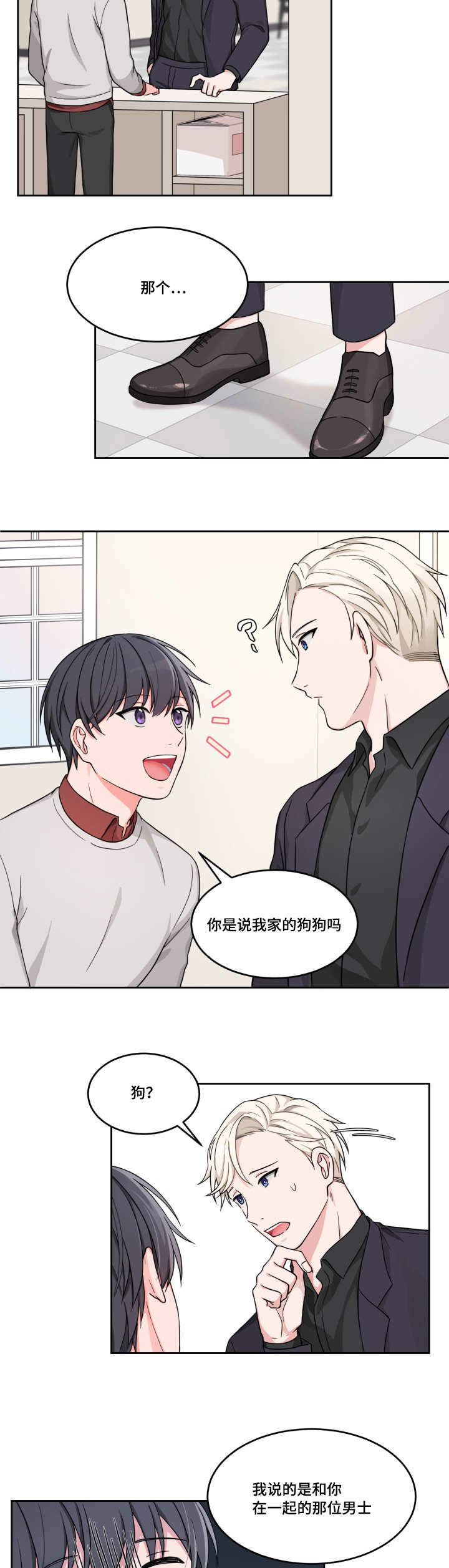 走心的贷款广告句子漫画,第15话2图