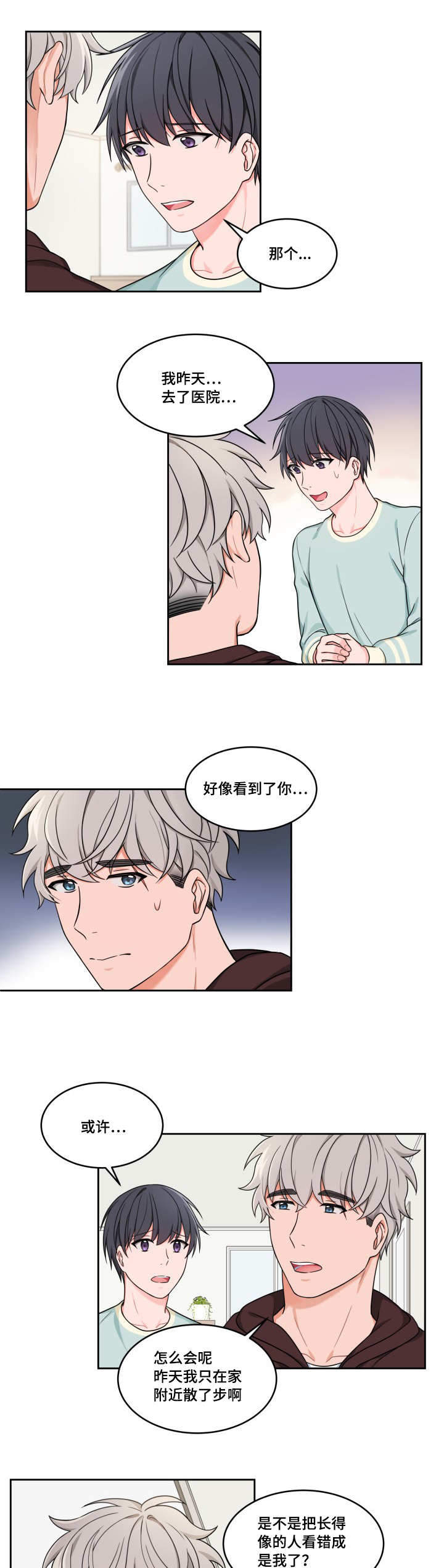 坐下等我kiss漫画免费观看漫画,第33话1图