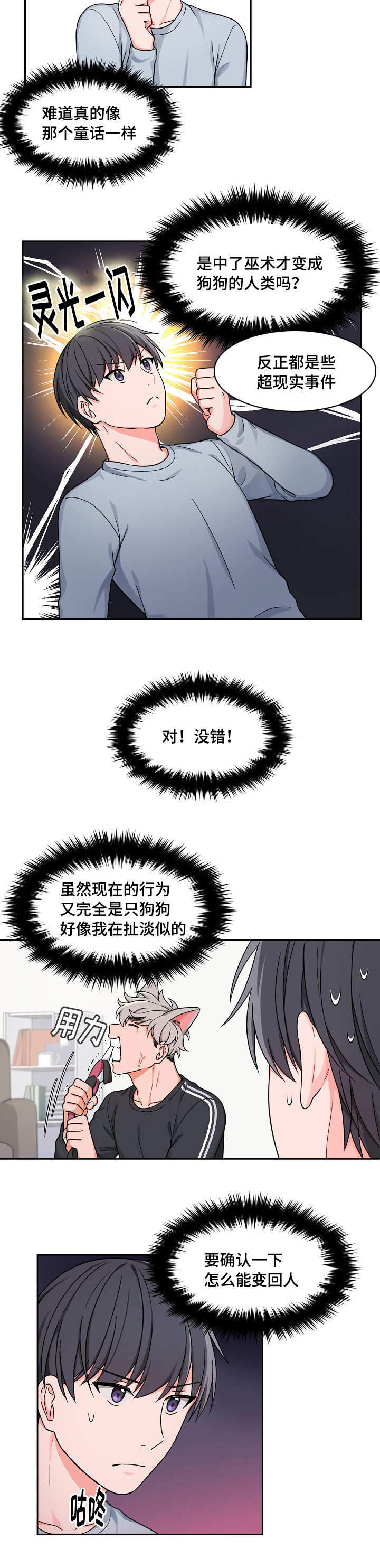 坐下等等kiss漫画,第19话1图