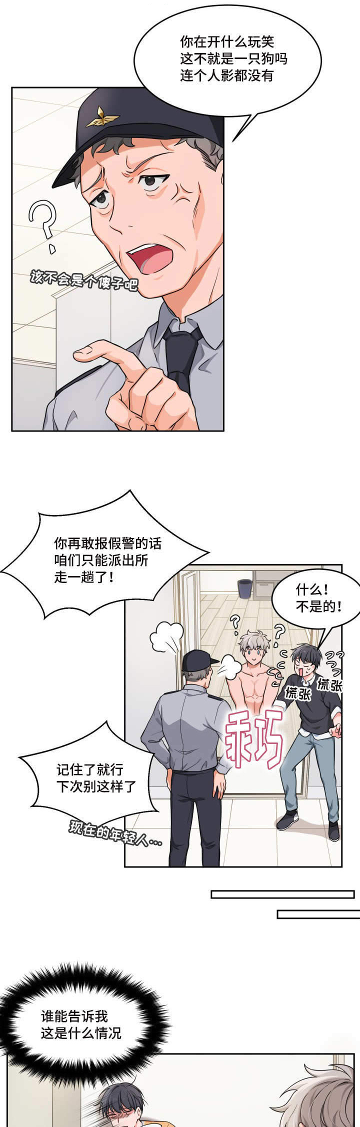 最新的洞口县新闻漫画,第2话2图