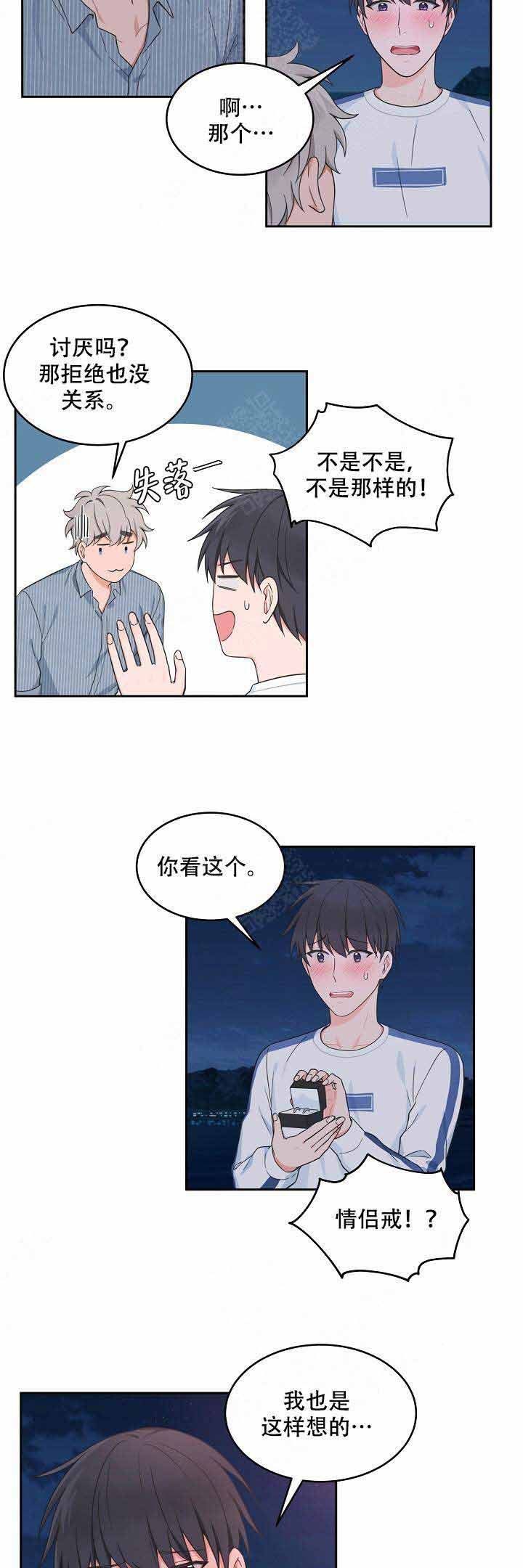 最小的对开门冰箱漫画,第90话2图