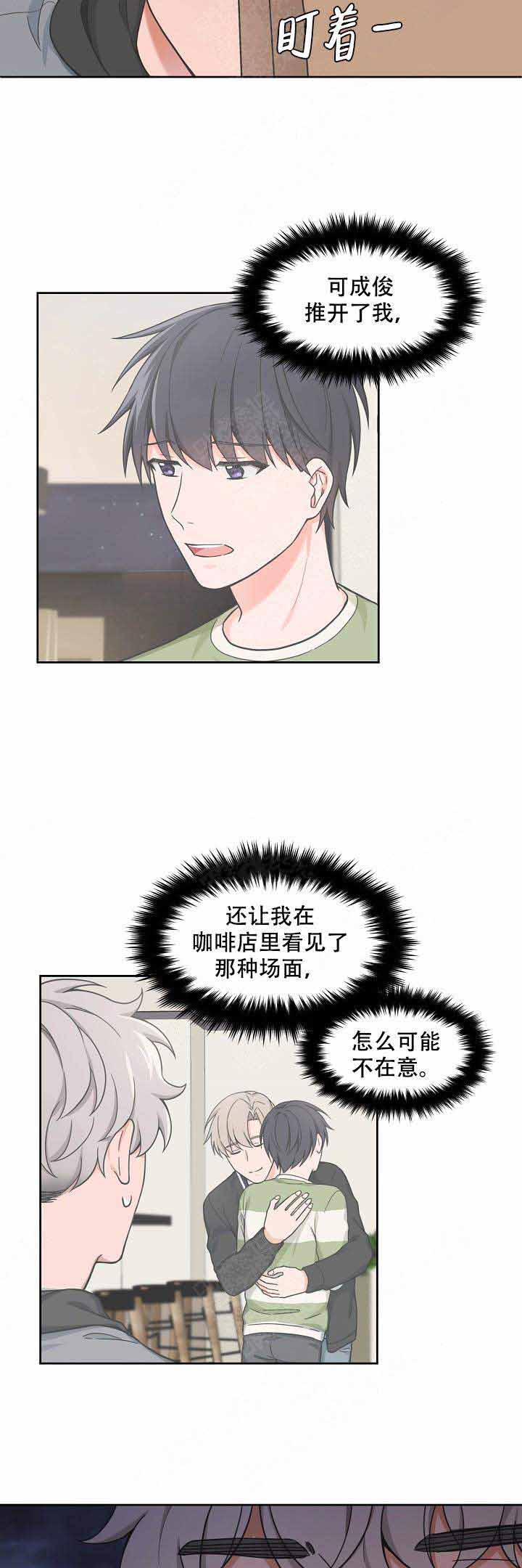 坐下，等等，kiss漫画,第63话2图