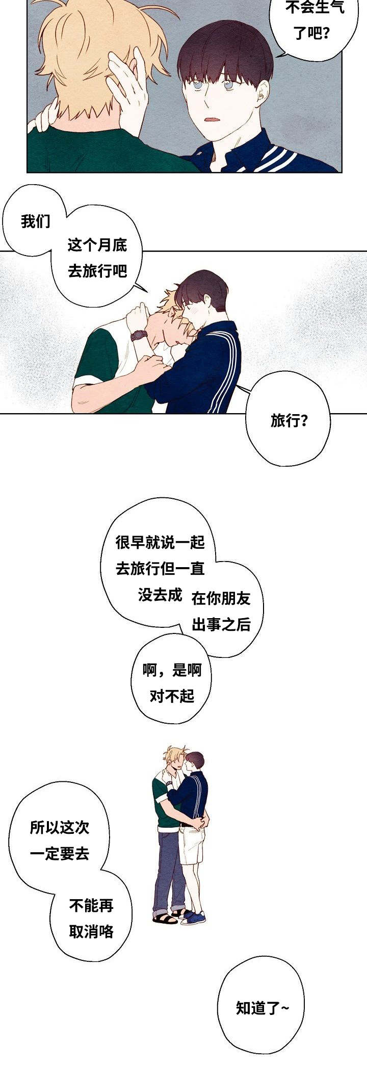 武英的烦恼/我的助手大人漫画,第53话1图