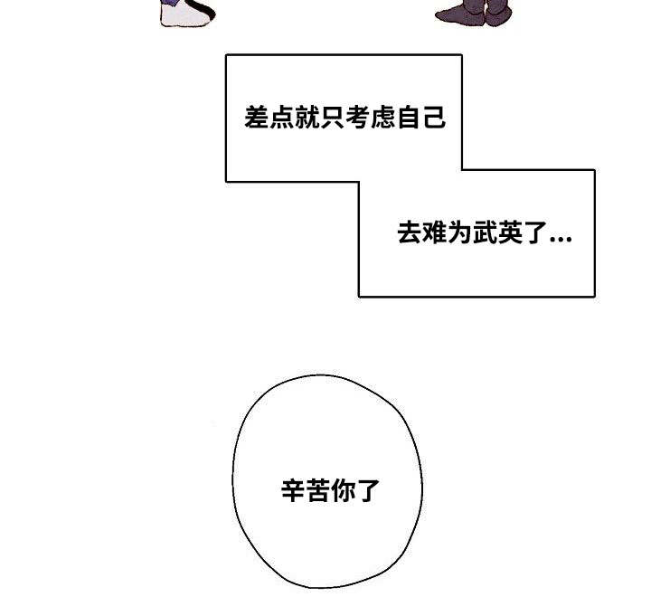 武英的烦恼百度云漫画,第38话1图