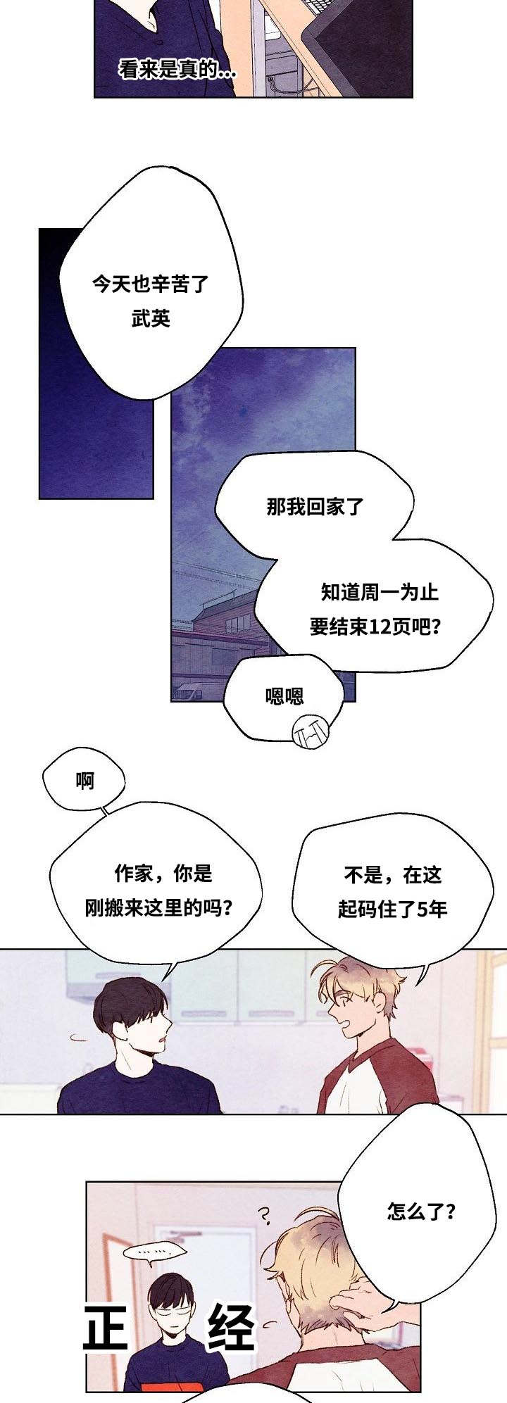 武英的烦脑漫画,第9话2图