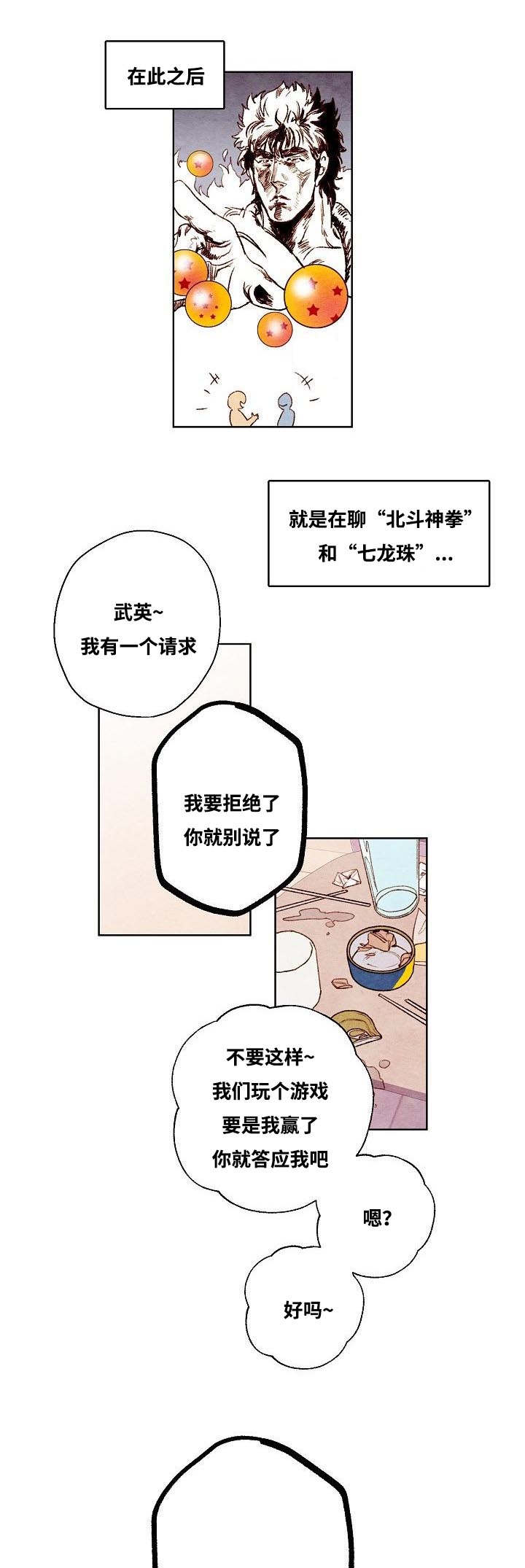 武英的烦恼/我的助手大人漫画,第16话1图