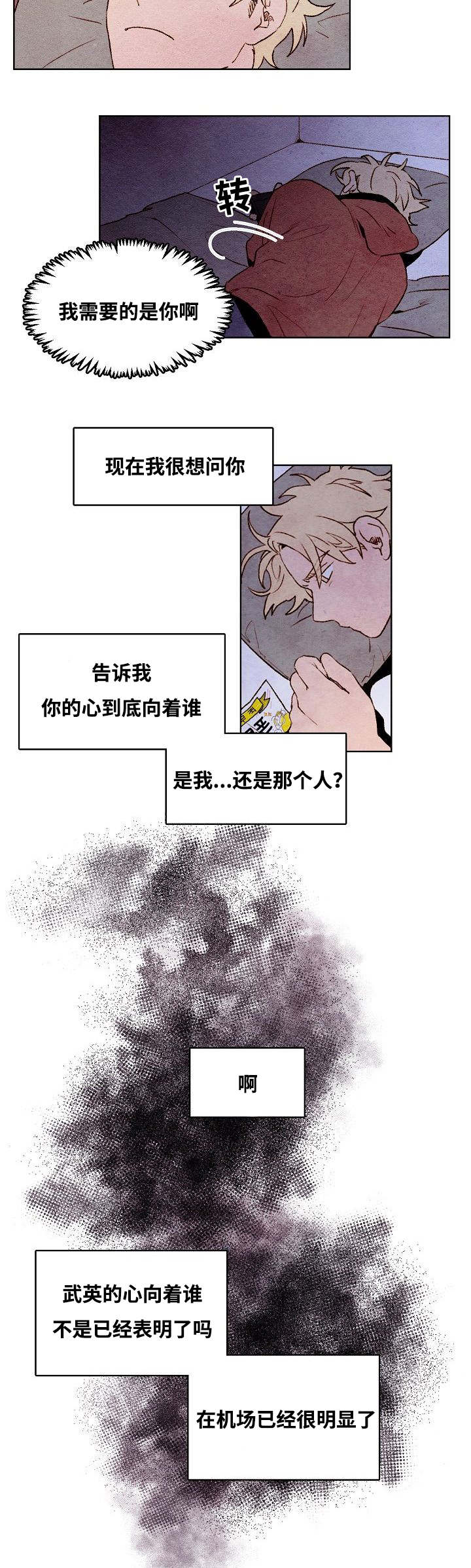 武英的烦恼/我的助手大人漫画,第56话2图