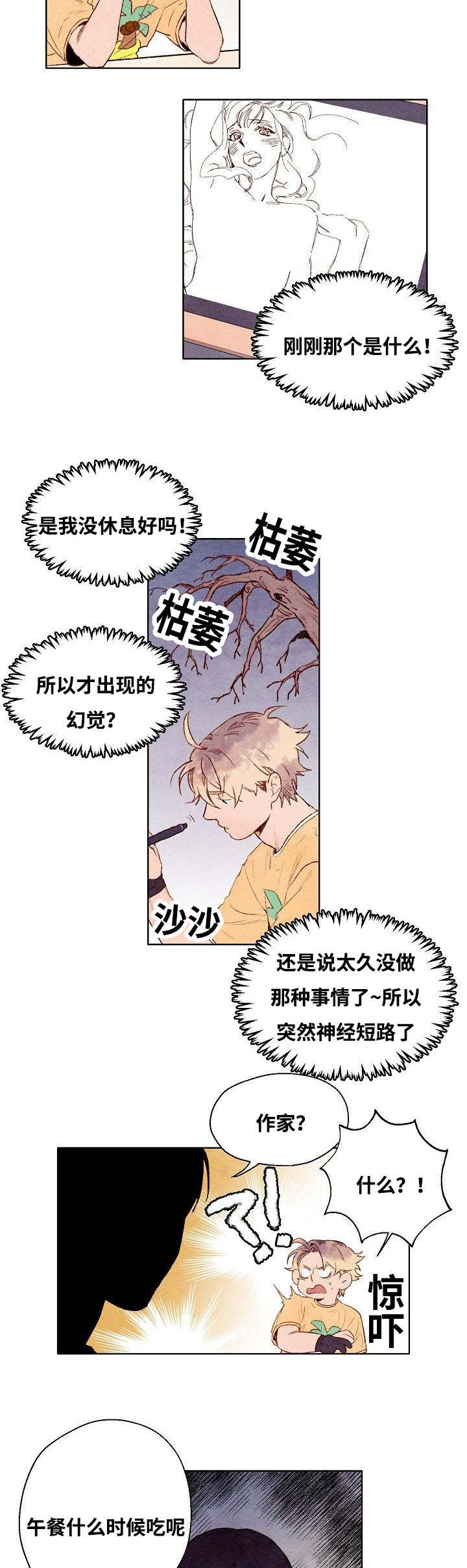 武英的烦恼/我的助手大人漫画,第5话1图