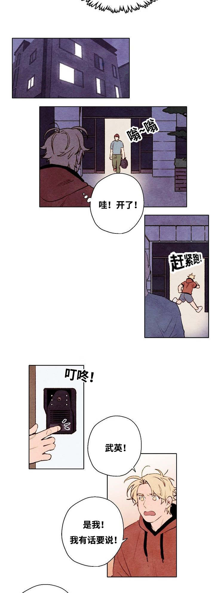 武英的烦恼/我的助手大人漫画,第57话1图