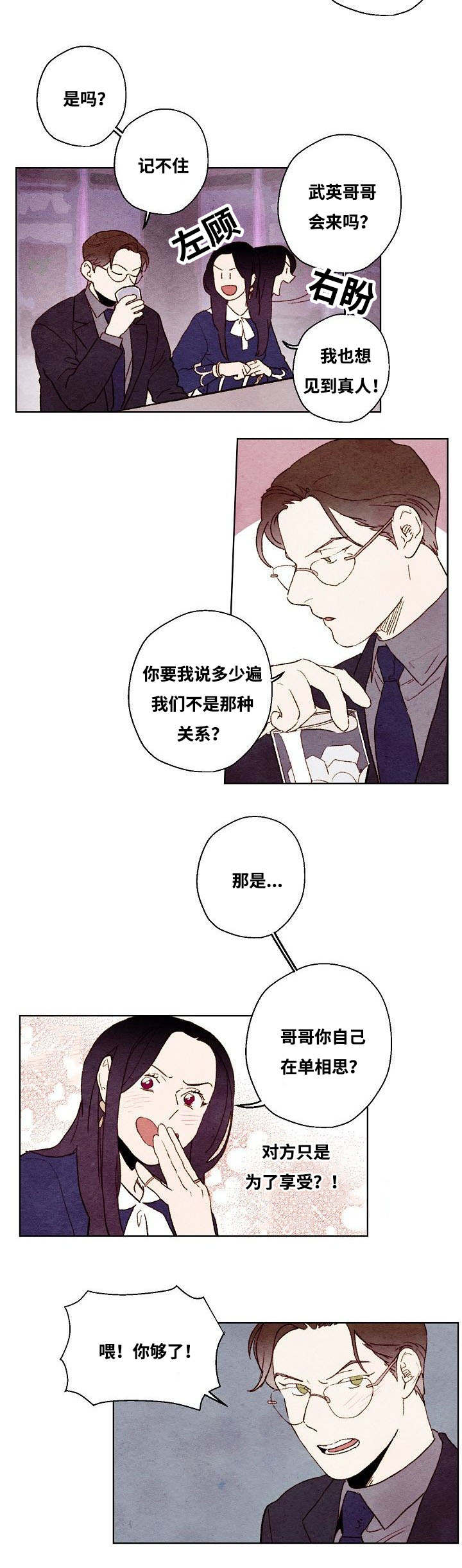 武英的烦恼百度云漫画,第46话2图