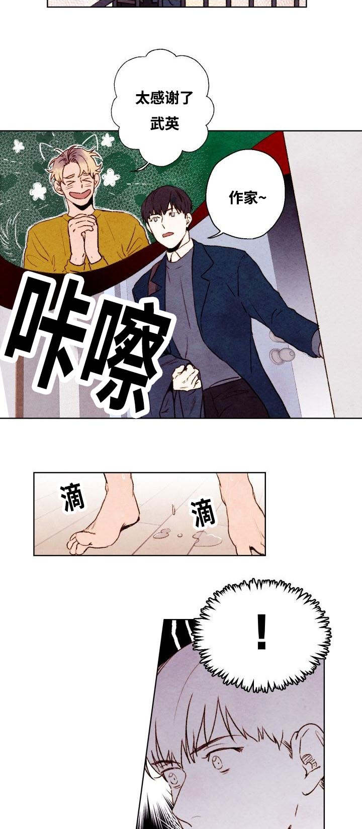 武英的烦恼/我的助手大人漫画,第14话2图