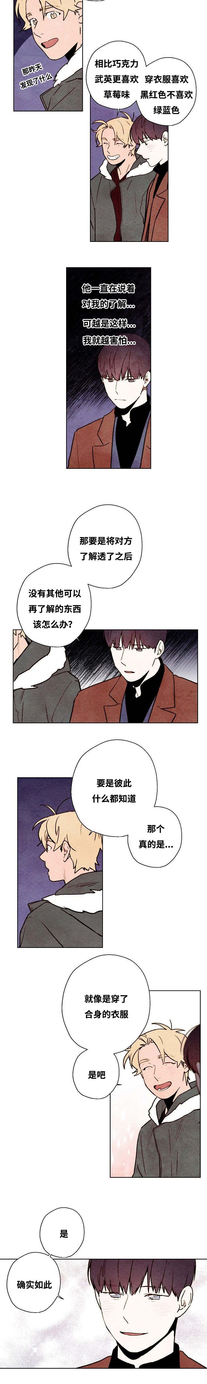 武英的烦脑漫画,第68话1图