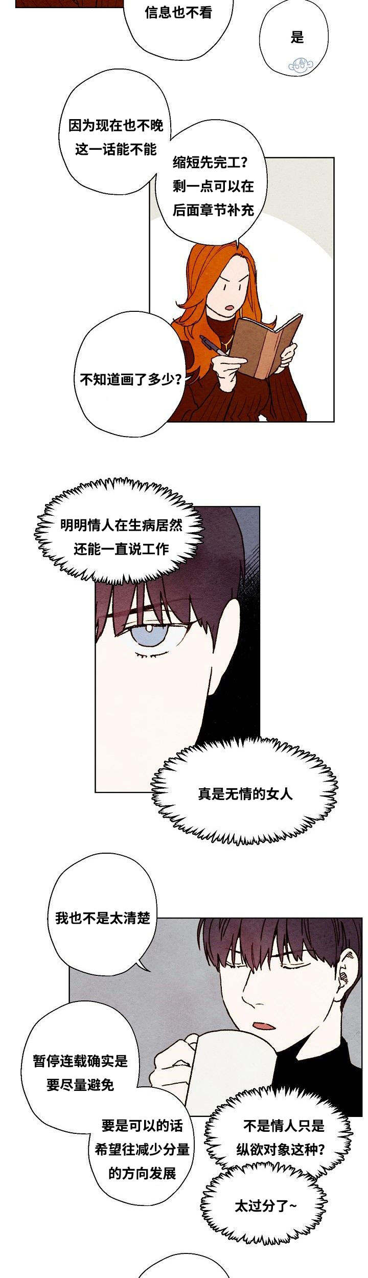 武英的烦恼/我的助手大人漫画,第41话2图