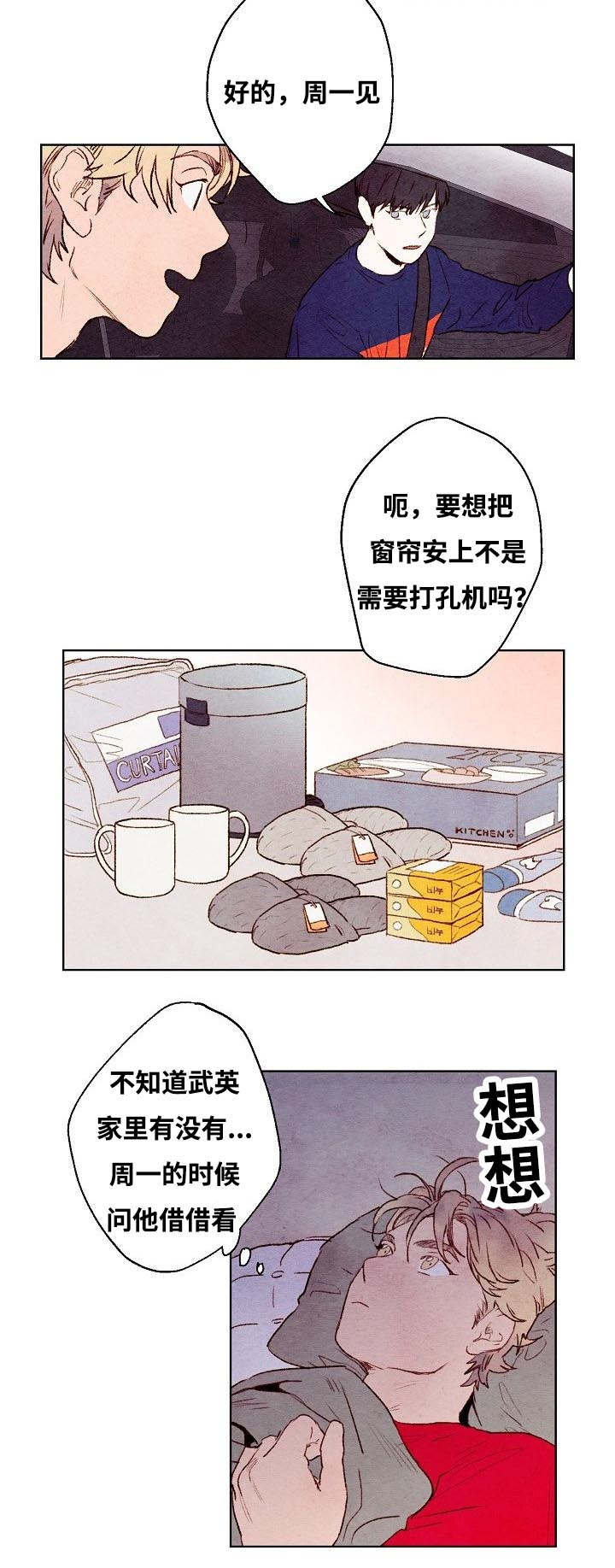 武英的烦恼/我的助手大人漫画,第10话2图