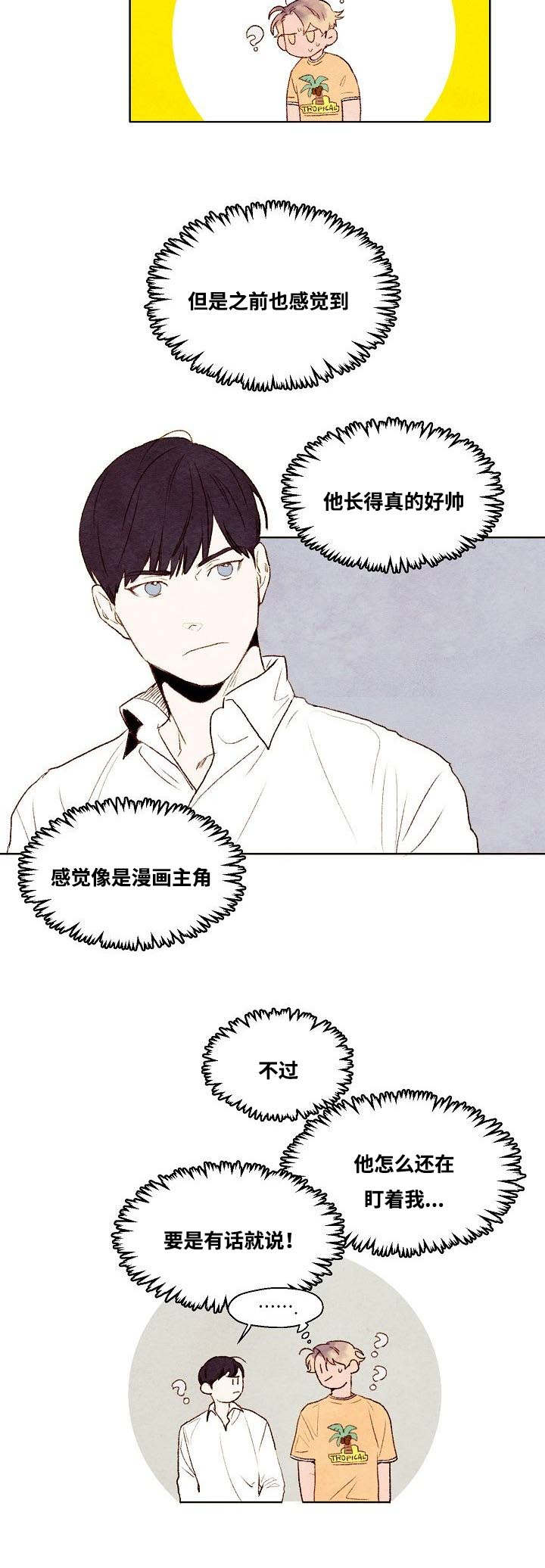武英的烦恼/我的助手大人漫画,第4话2图