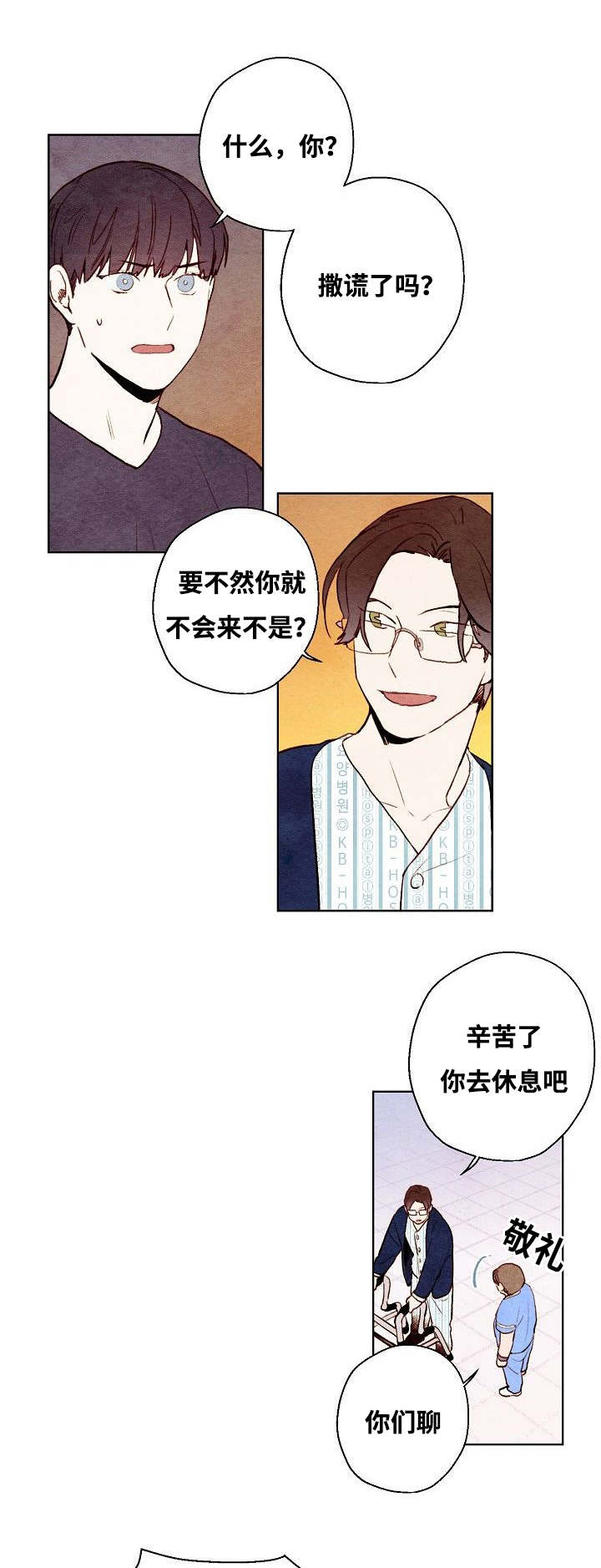 武英的烦脑漫画,第56话2图