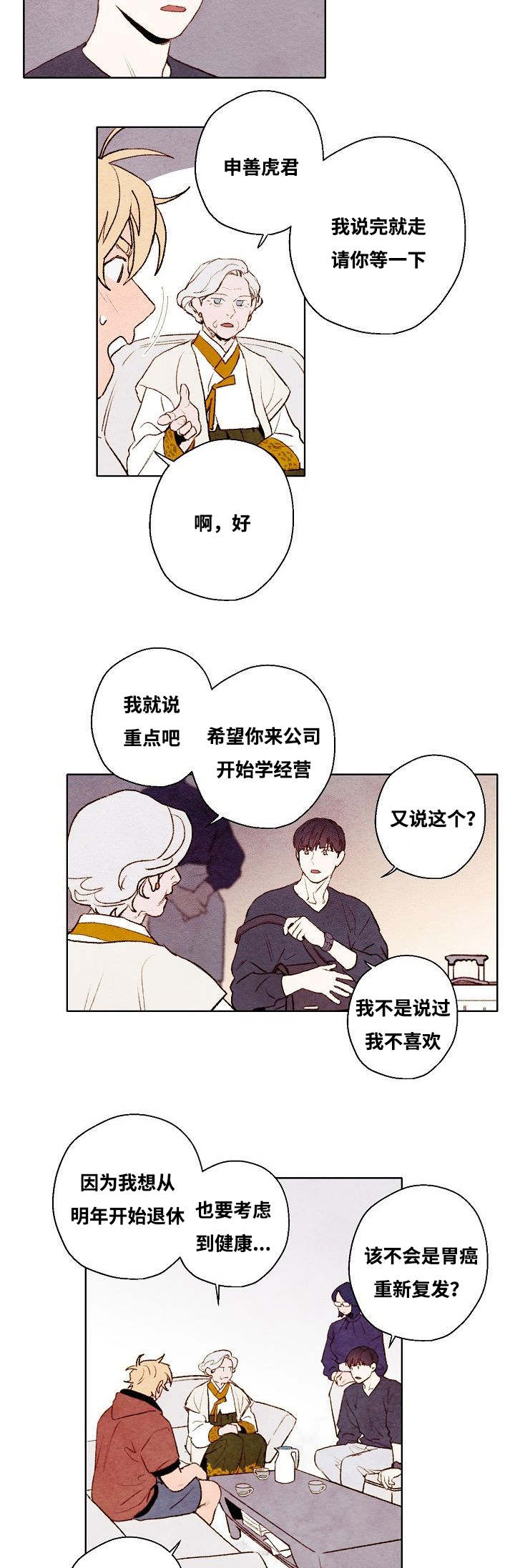 武英的烦恼/我的助手大人漫画,第58话2图