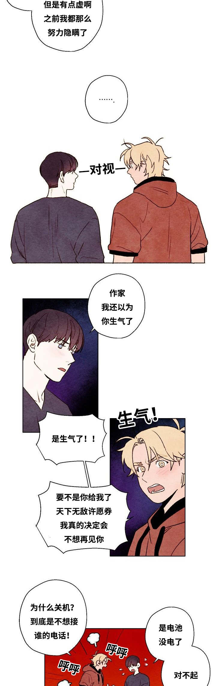 武英的烦恼/我的助手大人漫画,第58话2图