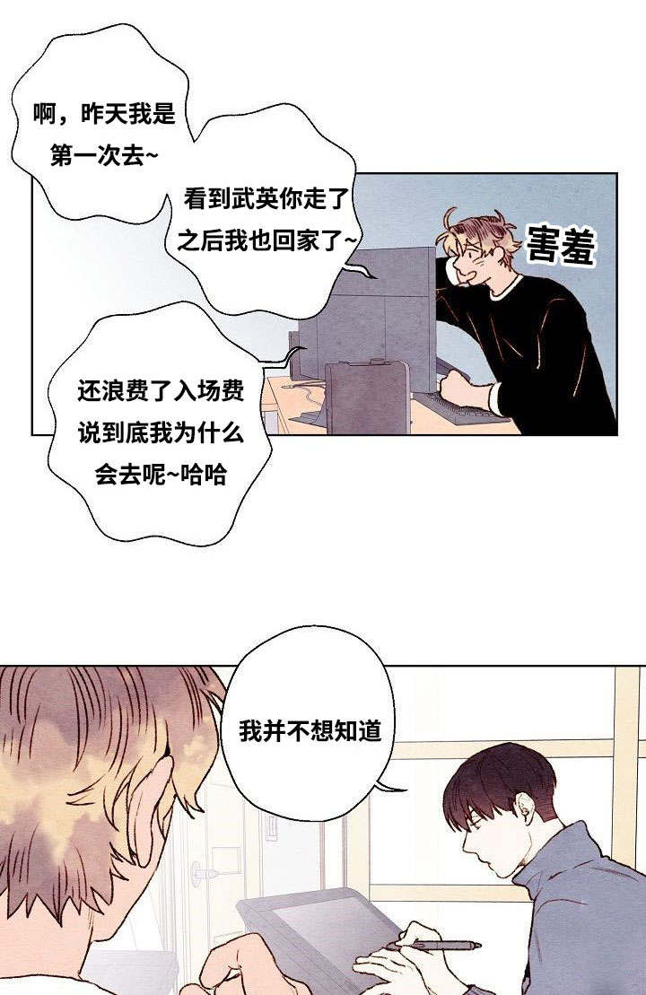 武英的烦恼漫画漫画,第35话1图