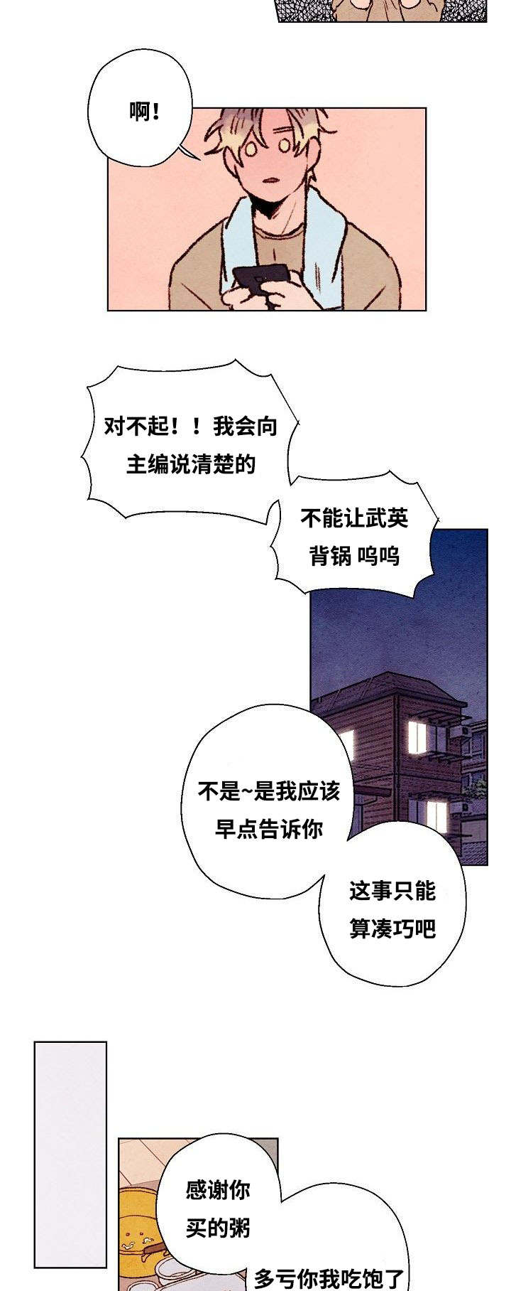 武英的烦恼漫画漫画,第42话2图