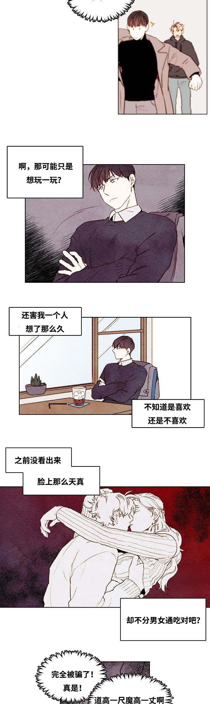 武英的烦恼漫画漫画,第32话2图