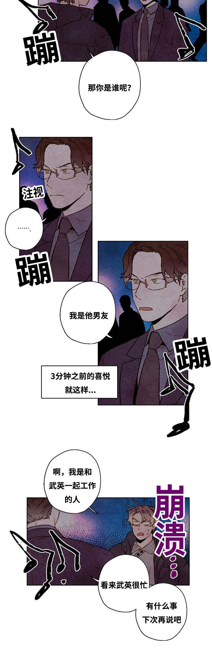 武英的烦脑漫画,第37话1图