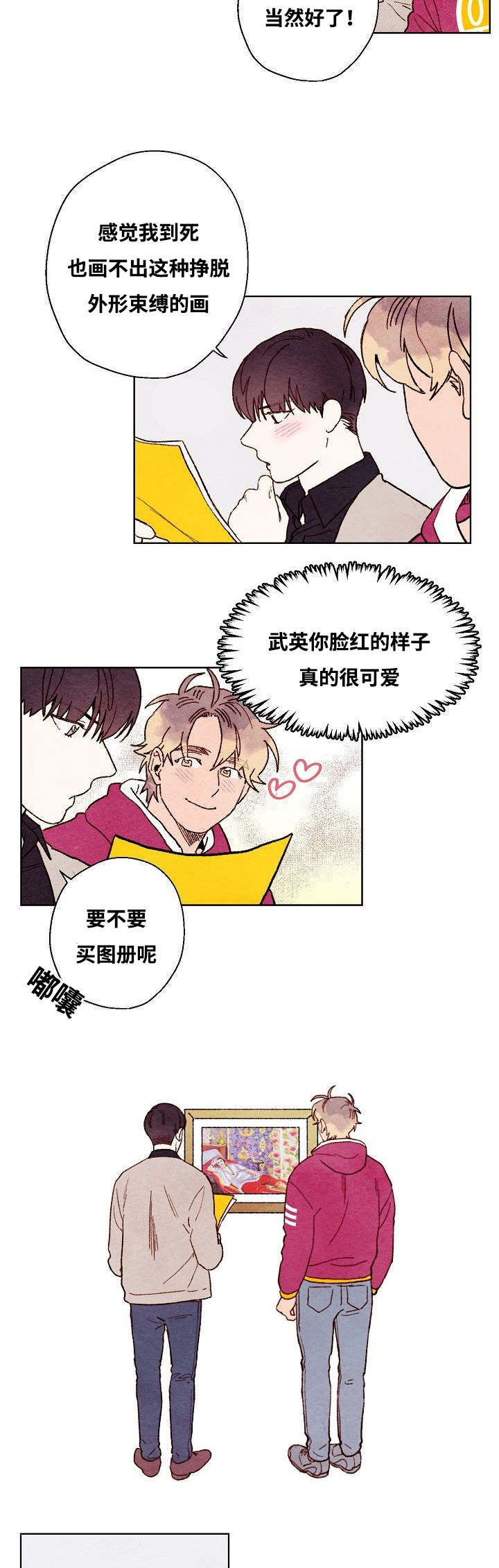 武英的烦恼/我的助手大人漫画,第50话1图