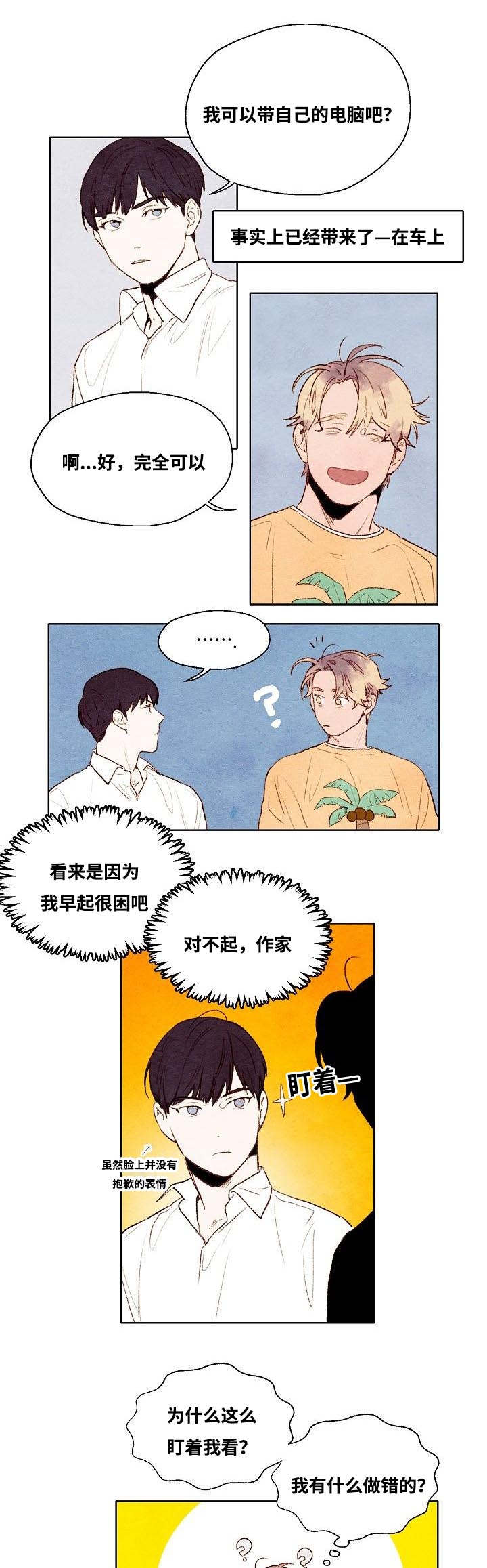 武英的烦恼/我的助手大人漫画,第4话1图