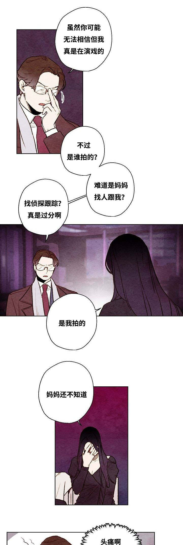 武英的烦恼/我的助手大人漫画,第41话1图