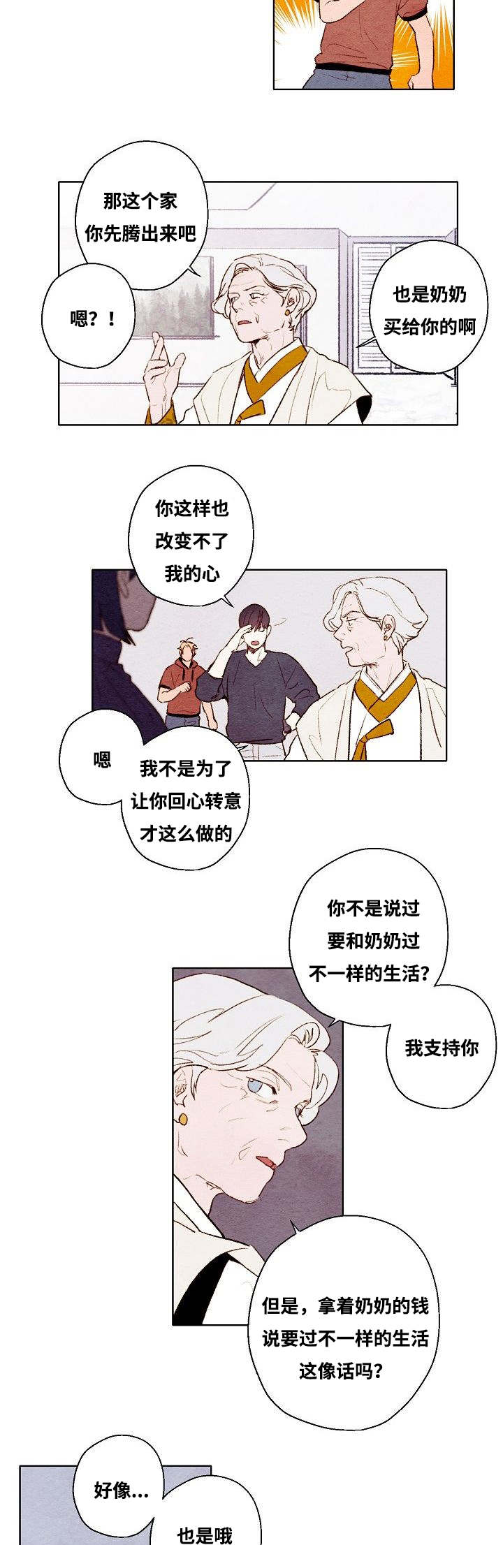 武英的烦恼/我的助手大人漫画,第58话1图