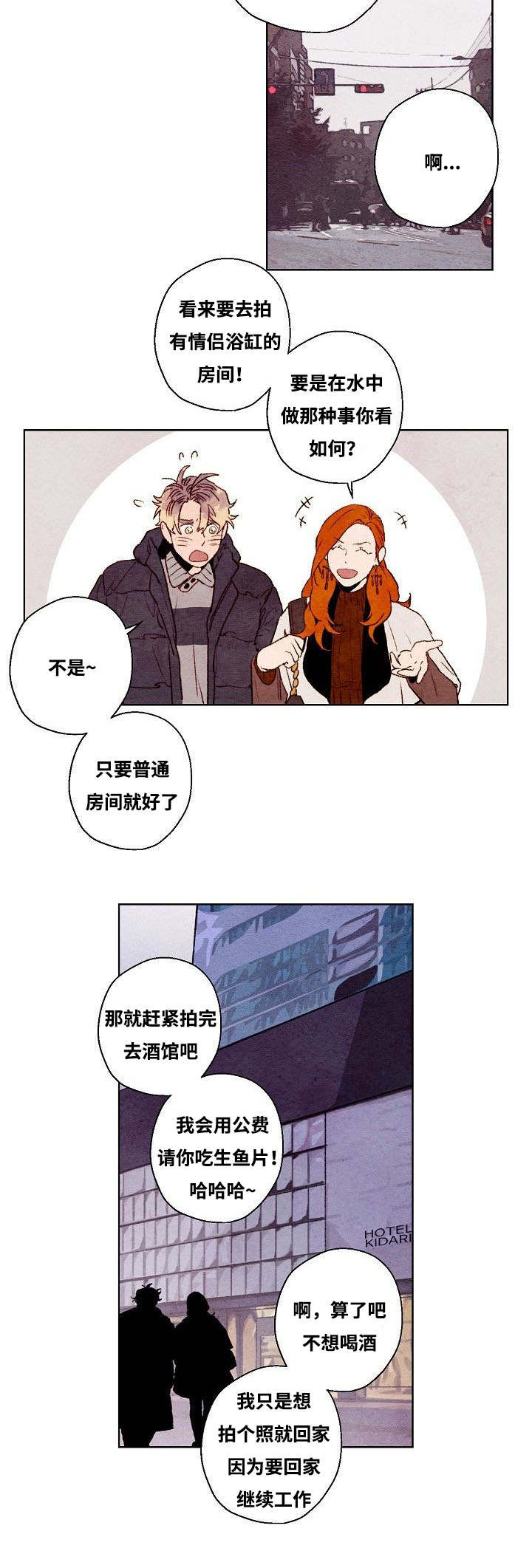 武英的烦脑漫画,第33话1图