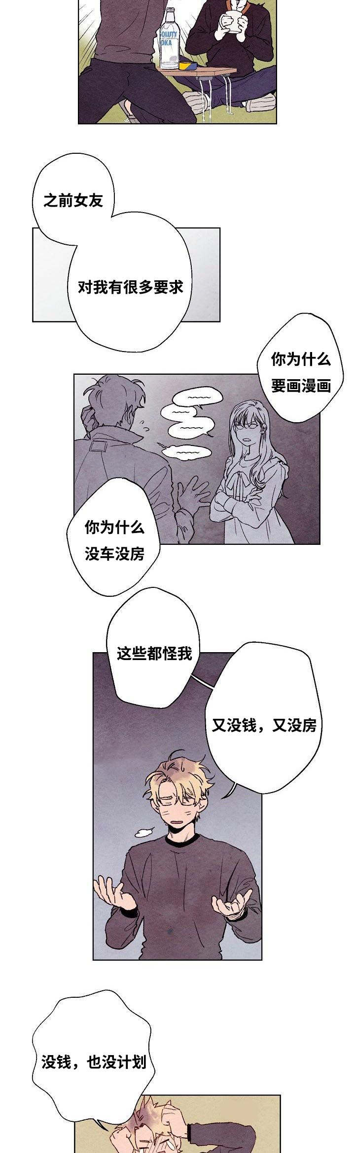 武英的烦恼/我的助手大人漫画,第16话2图