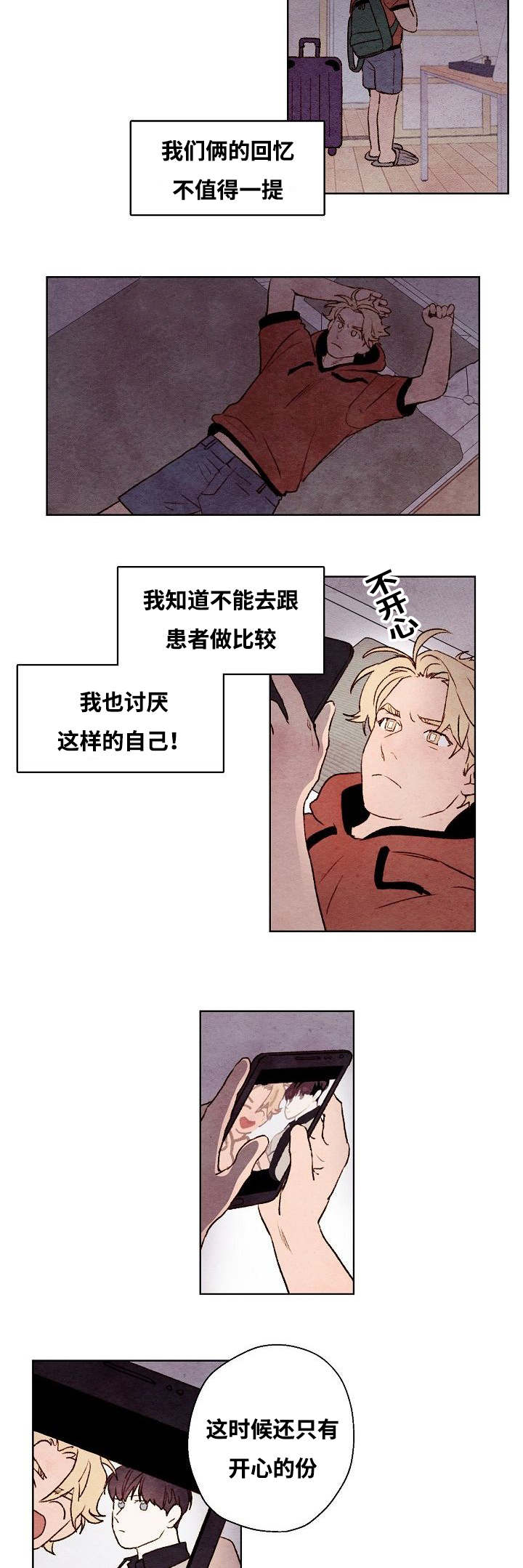 武英的烦恼/我的助手大人漫画,第56话2图