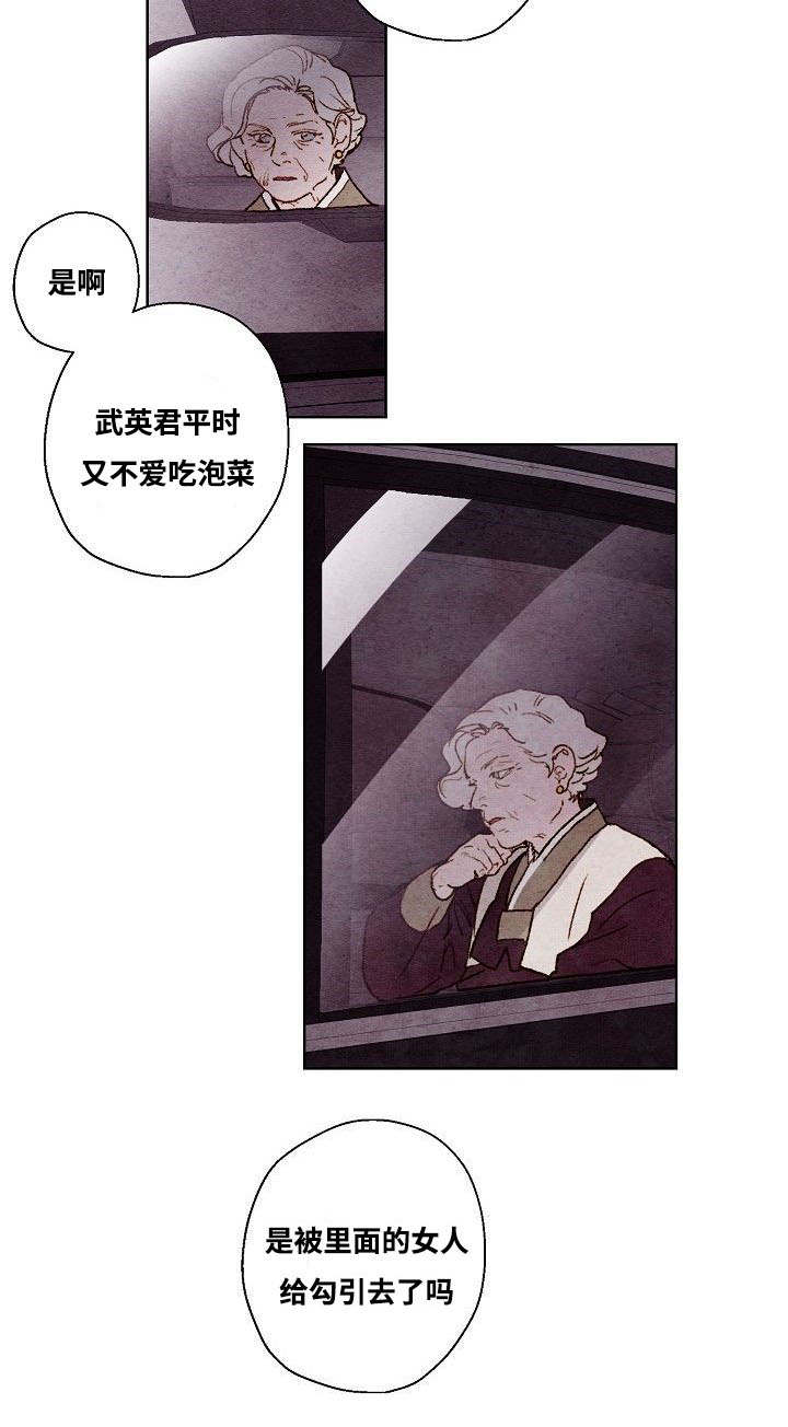 武英的烦恼/我的助手大人漫画,第44话2图