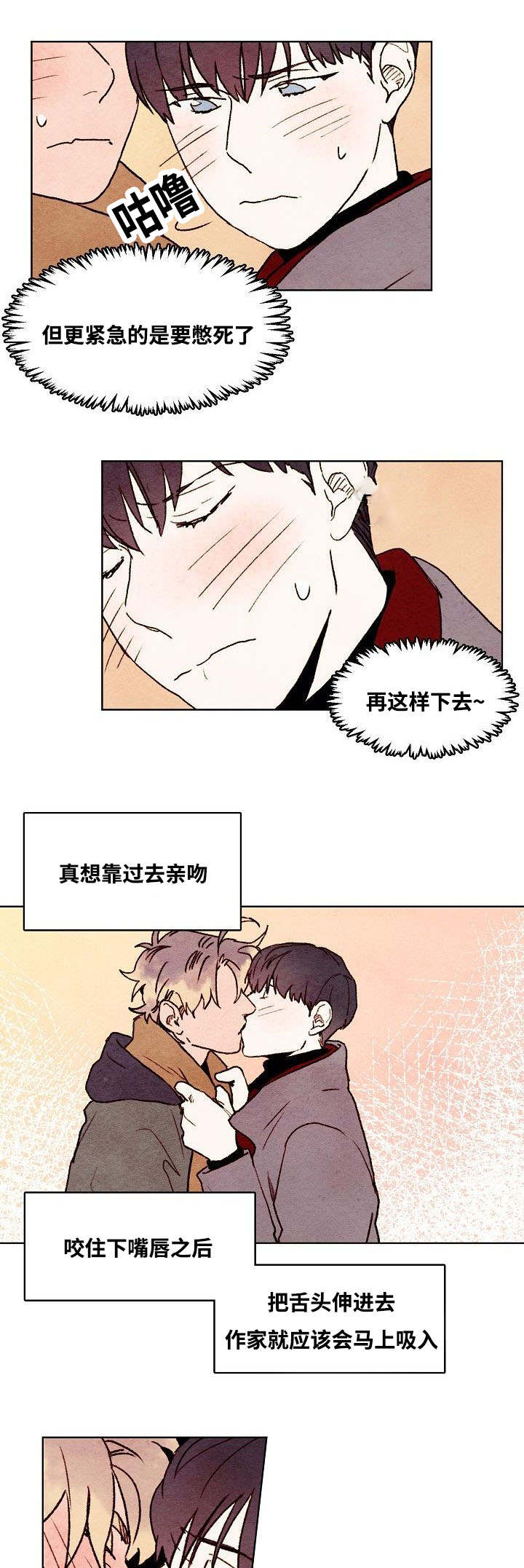 英武的烦恼免费看漫画,第28话1图