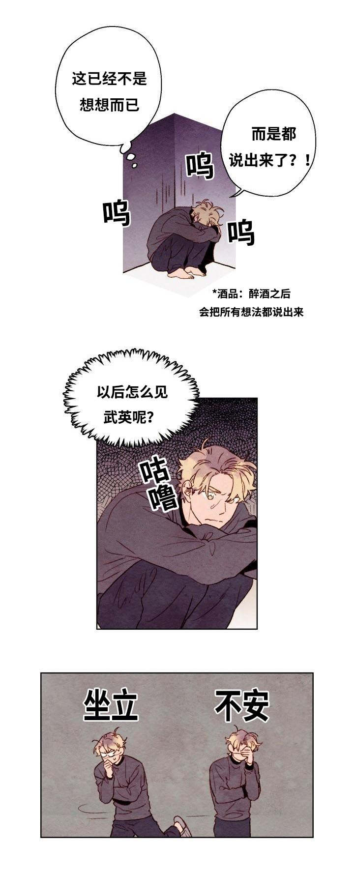 武英的烦恼漫画漫画,第19话1图