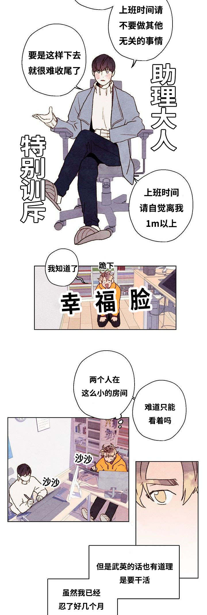 武英的烦恼/我的助手大人漫画,第44话2图