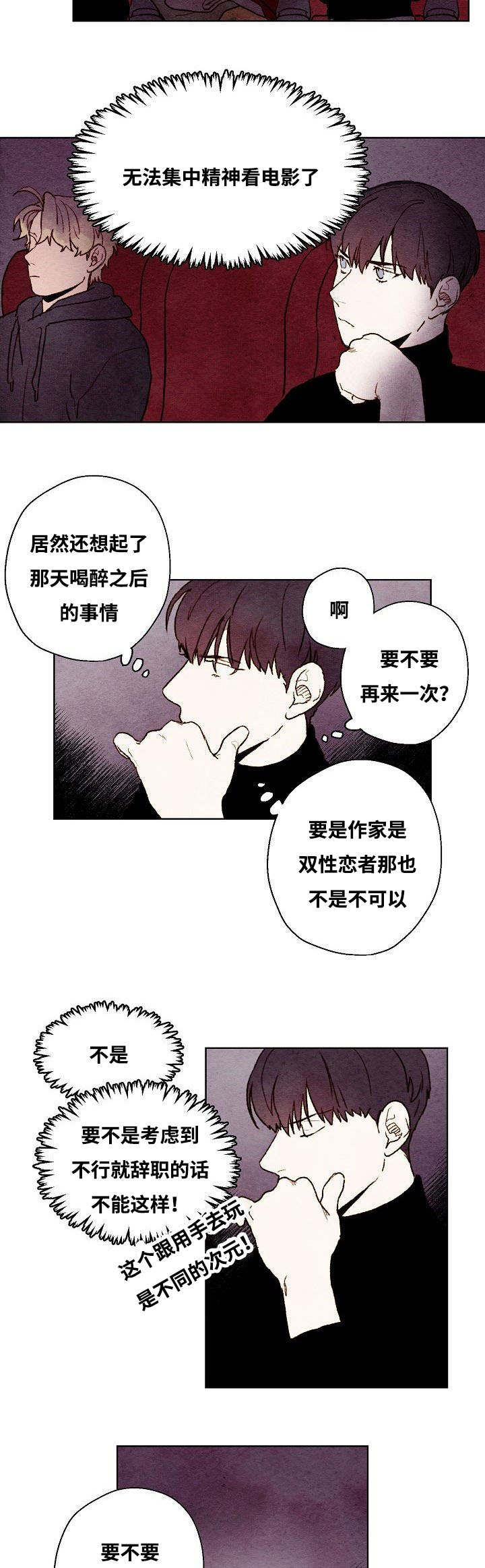 英武的烦恼免费看漫画,第28话2图