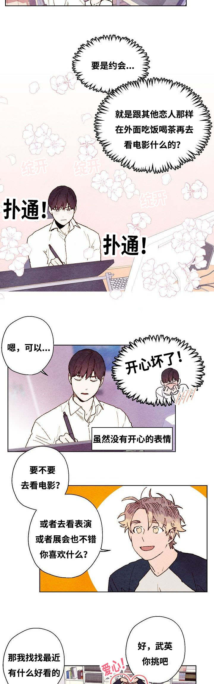 武英的烦恼/我的助手大人漫画,第49话2图