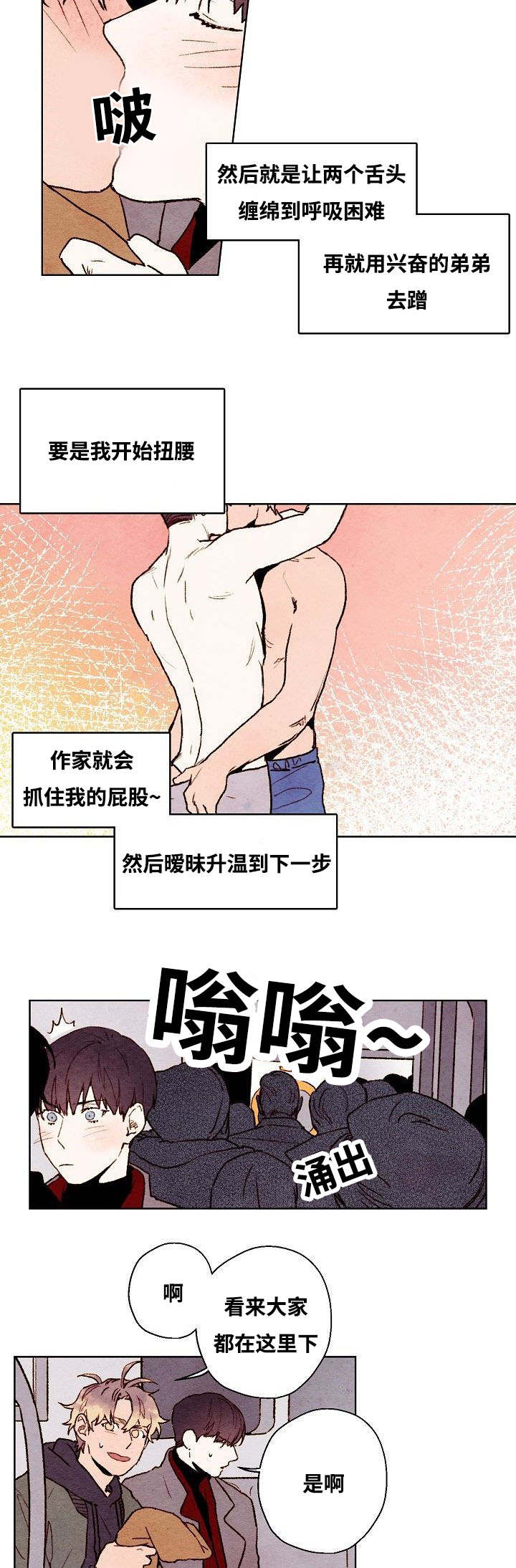 英武的烦恼免费看漫画,第28话2图