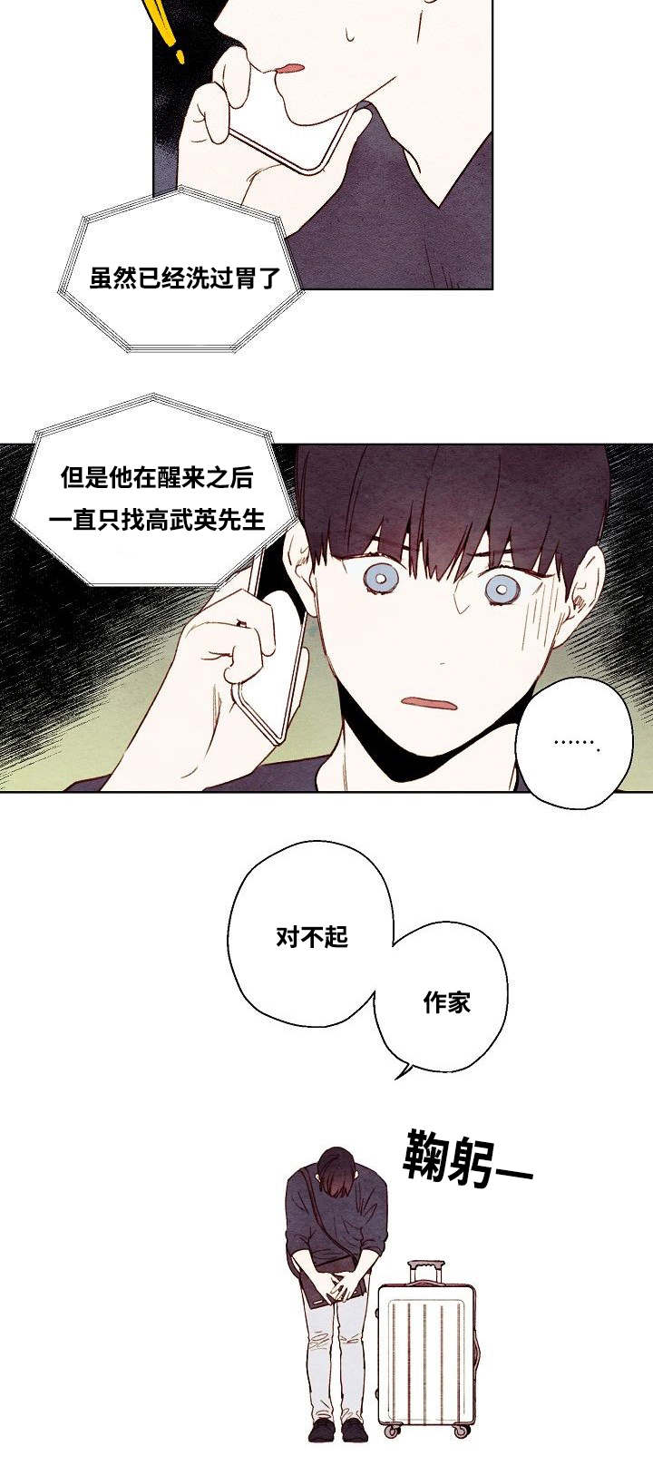 武英的烦脑漫画,第55话1图