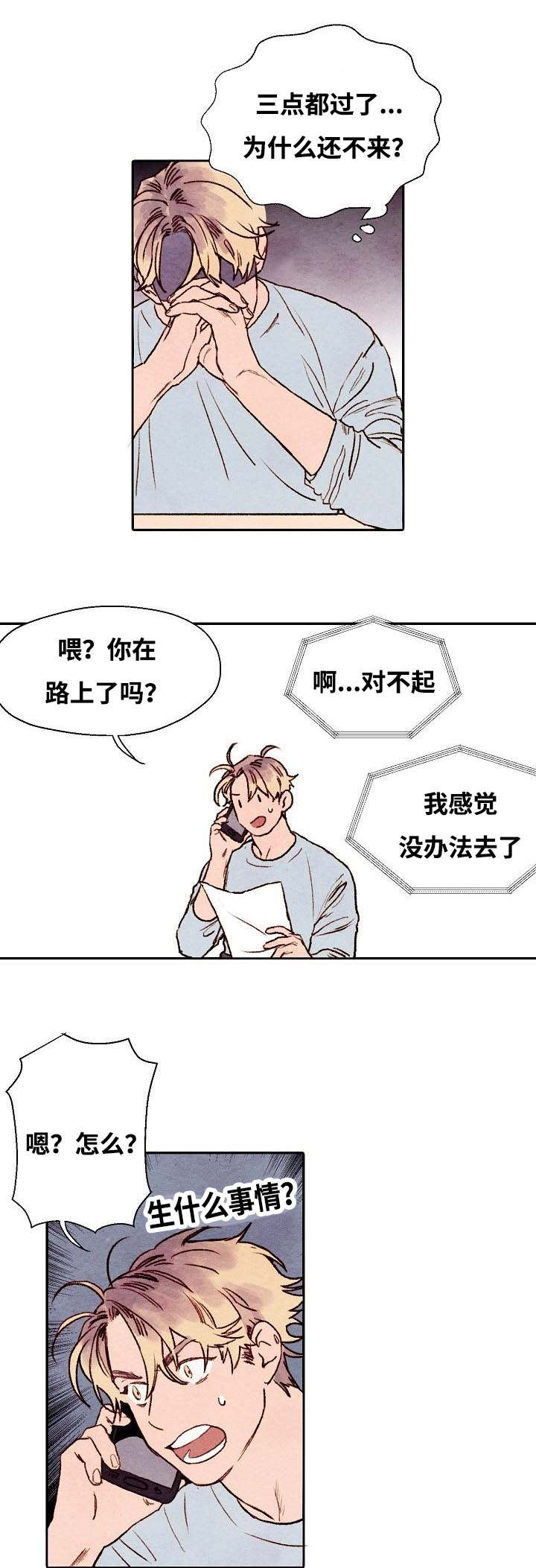 武英的烦恼/我的助手大人漫画,第2话2图