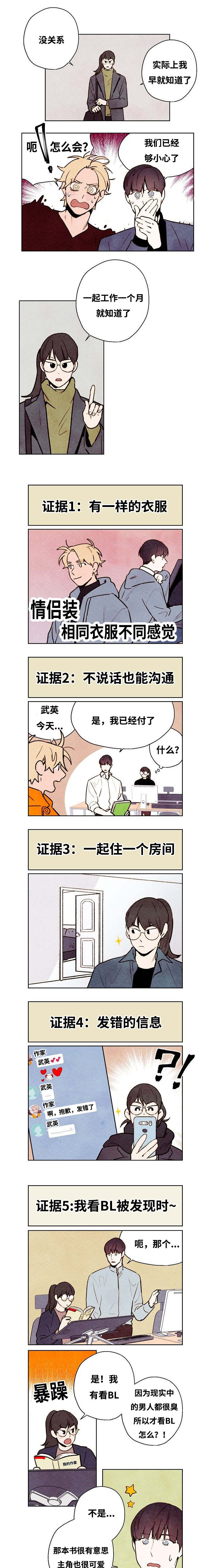 武英的烦恼/我的助手大人漫画,第67话2图