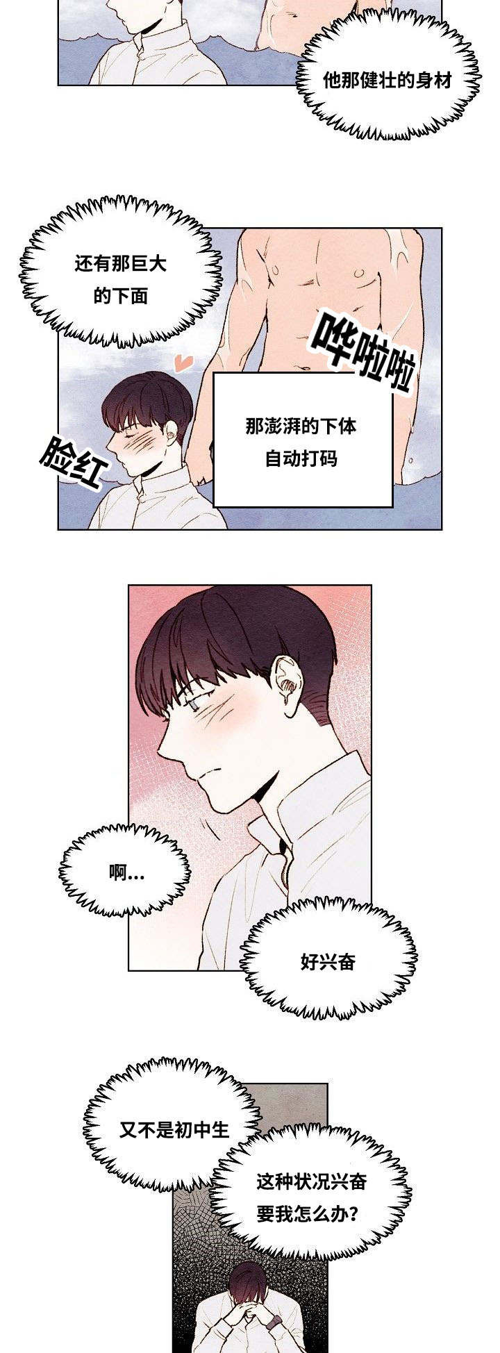 武英的烦恼/我的助手大人漫画,第26话2图