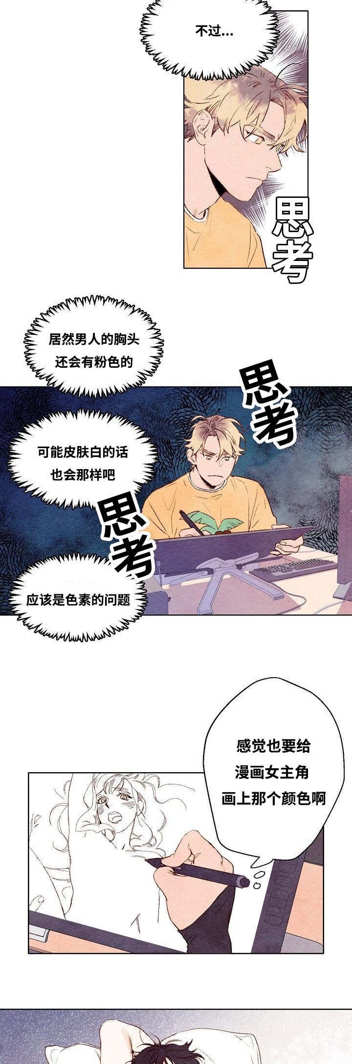 武英的烦恼/我的助手大人漫画,第5话1图