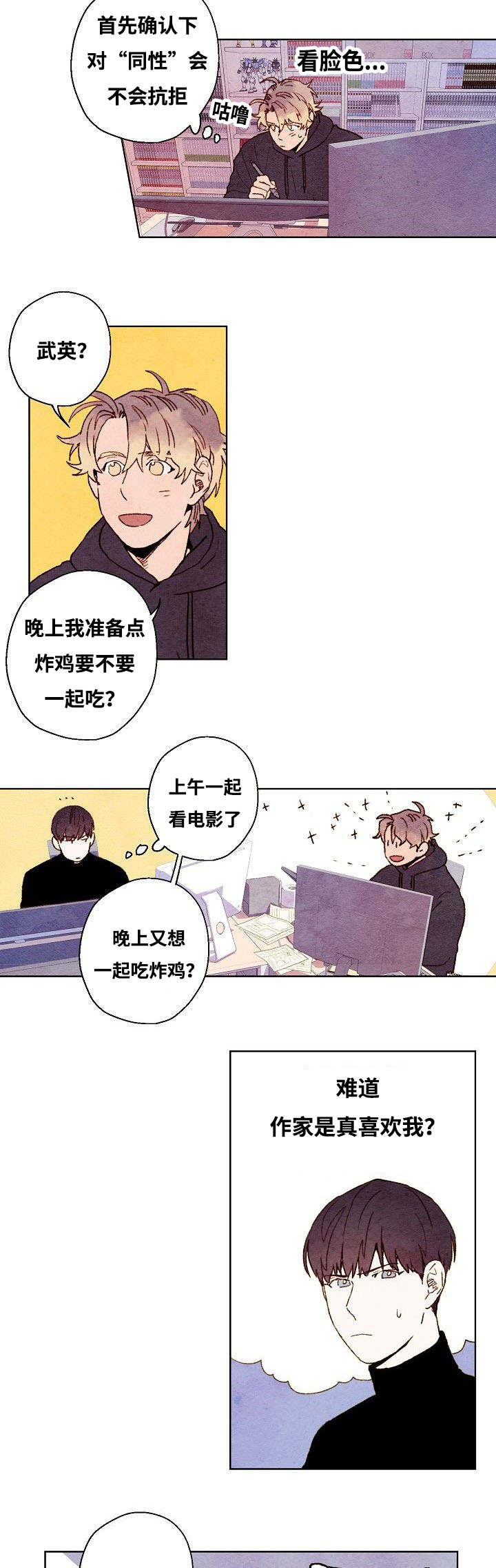 武英的烦恼/我的助手大人漫画,第29话2图