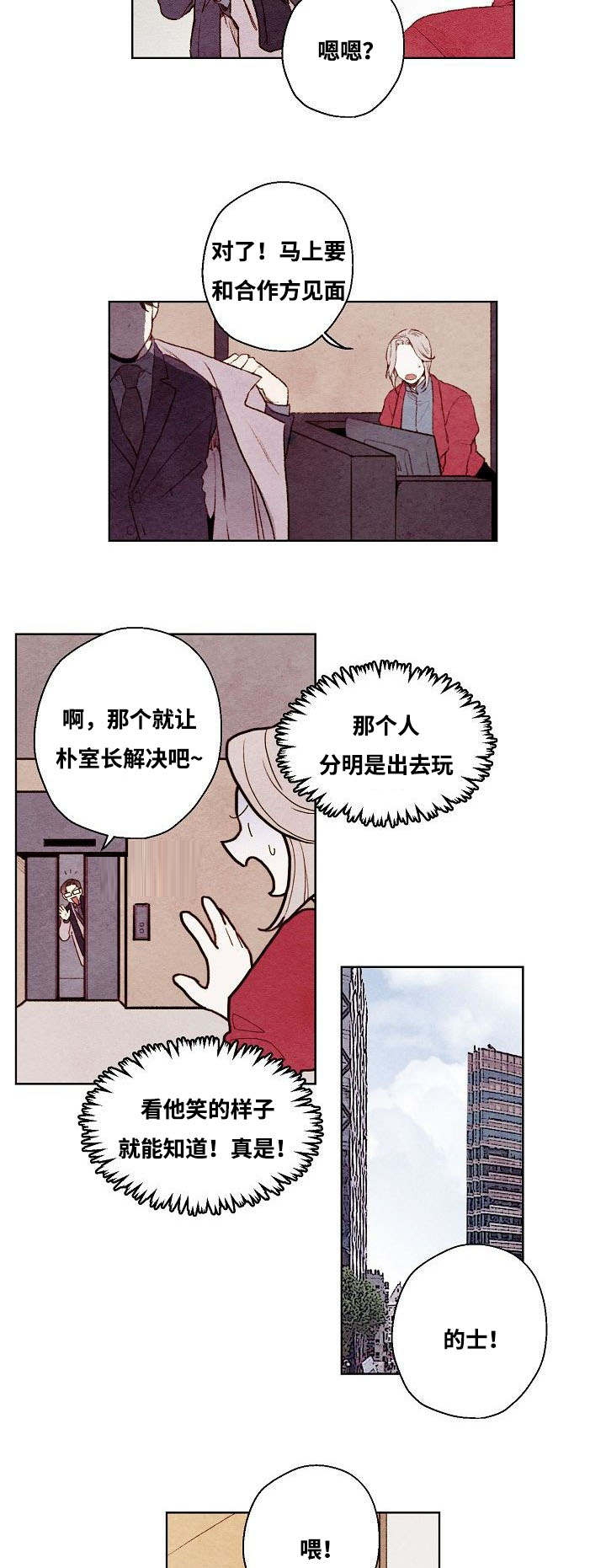 武英的烦恼漫画漫画,第32话2图