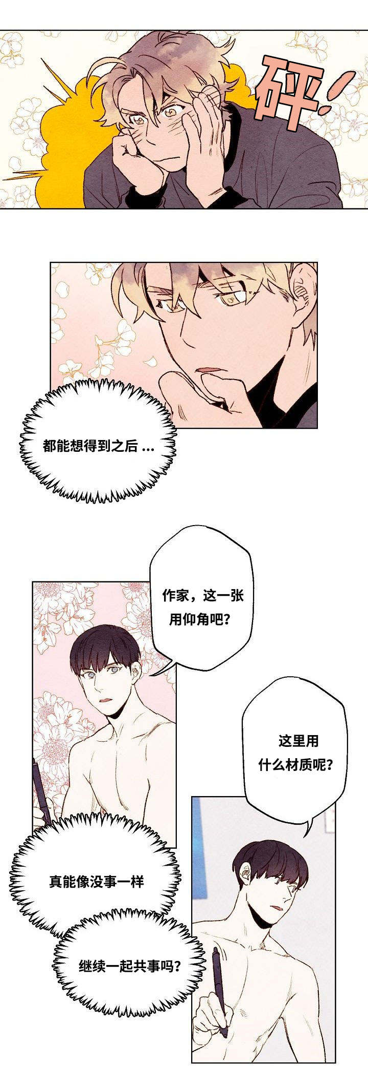 英武的烦恼免费看漫画,第20话1图